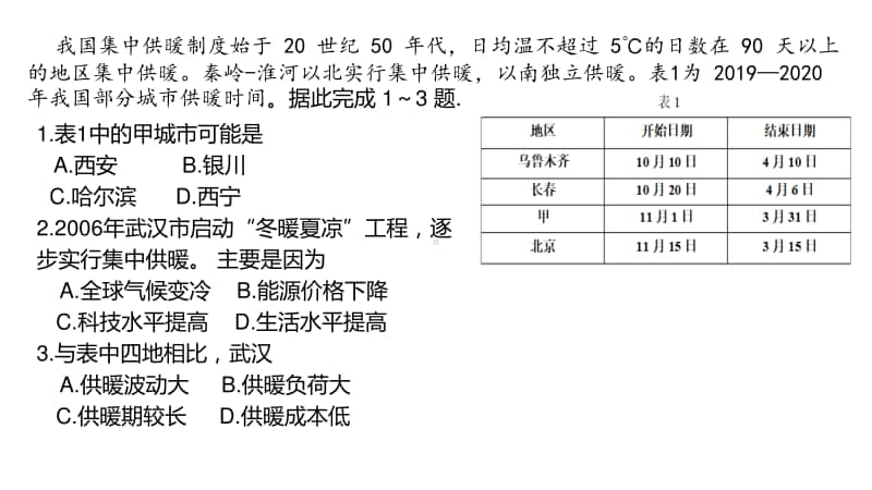 高考文科地理综合能力测试.pptx_第2页