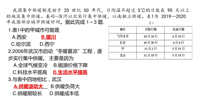 高考文科地理综合能力测试.pptx_第3页