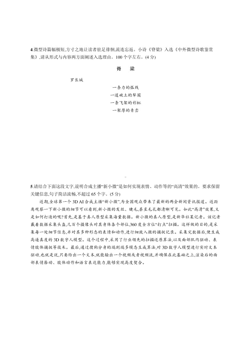 2021新高考语文二轮复习：组合强化练8　语言文字运用+文学性阅读+古代诗歌鉴赏.docx_第2页