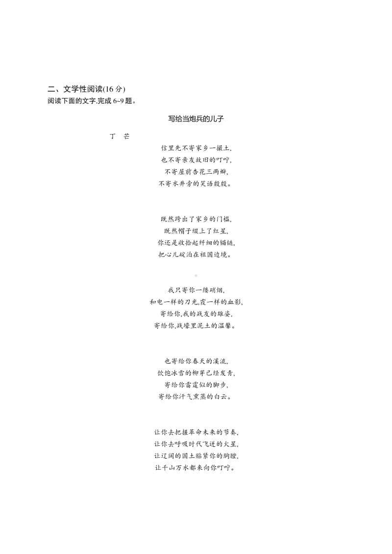 2021新高考语文二轮复习：组合强化练8　语言文字运用+文学性阅读+古代诗歌鉴赏.docx_第3页