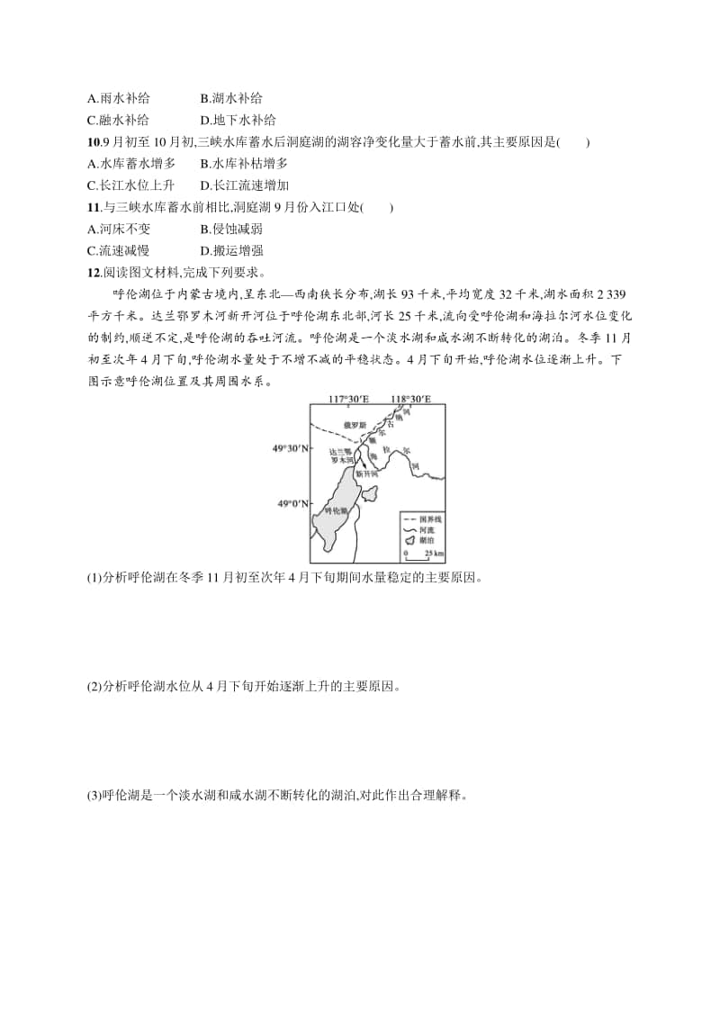 2021年新高考地理二轮复习：微专题(三)　湖泊.docx_第3页