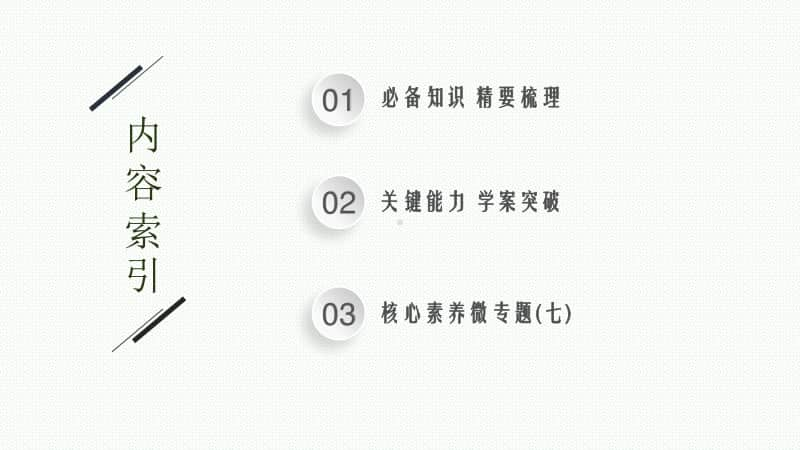 2021新高考数学二轮复习：专题六 6.4.3　统计与概率问题综合应用.pptx_第2页