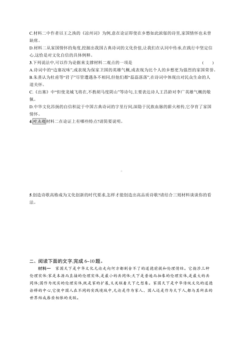 2021新高考语文二轮复习：专题突破练4　信息性阅读(论证分析题).docx_第3页