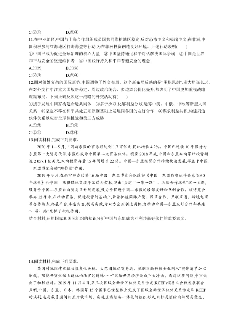 2021新高考政治二轮复习：专题突破练十二　国际组织.docx_第3页