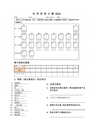 中学化学用语测试.docx