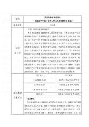 六年级群文阅读：《用具体事例说明观点》-统编版六年级下册第五单元拓展型群文阅读设计+反思+阅读材料14.pdf