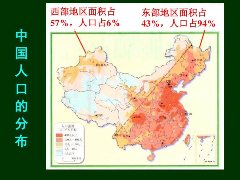 中学地理中国的人口和民族课件.ppt_第3页