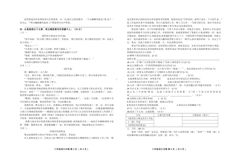 2020秋 六年级上册语文 第7、8单元测试卷.pdf_第2页