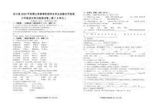 2020秋 六年级上册语文 第7、8单元测试卷.pdf