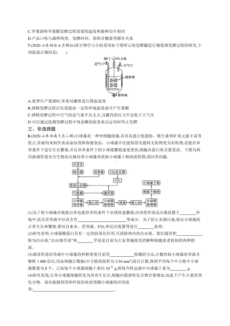 2021年新高考生物二轮复习：专题突破练14　微生物的培养及发酵技术.docx_第2页