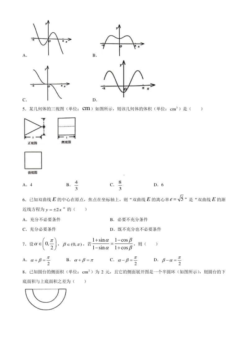 浙江省高三上册开学考试数学试题（含答案）.docx_第2页