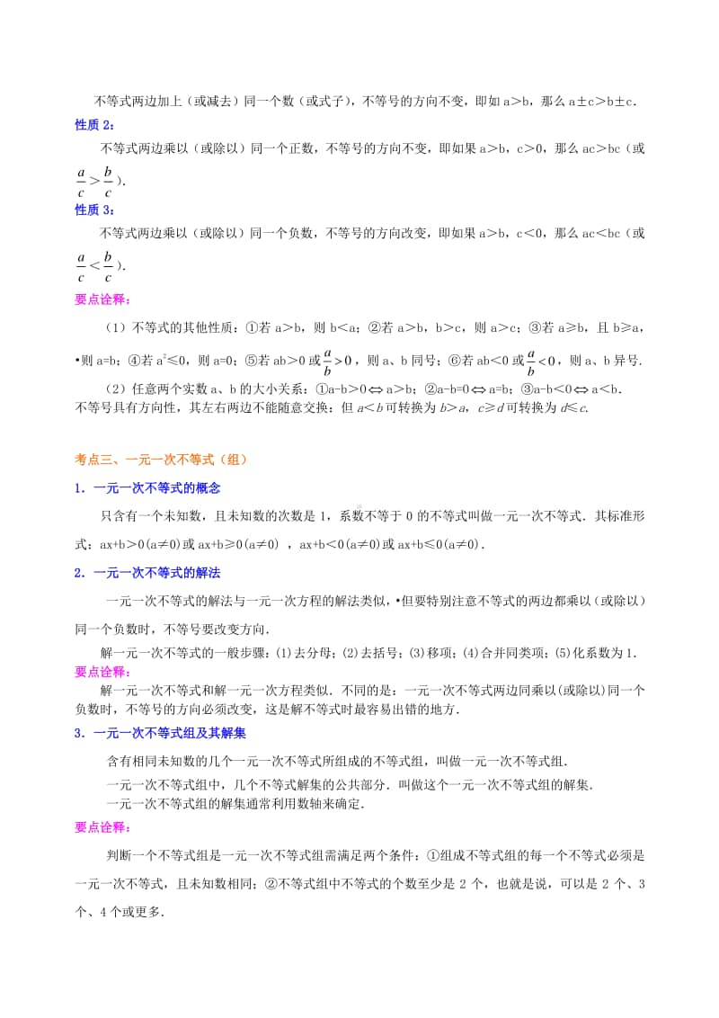 中考总复习：一元一次不等式 知识讲解 教案.docx_第2页