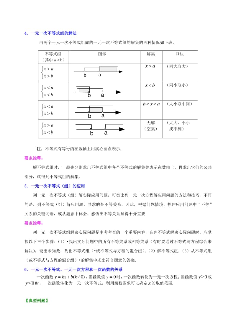 中考总复习：一元一次不等式 知识讲解 教案.docx_第3页