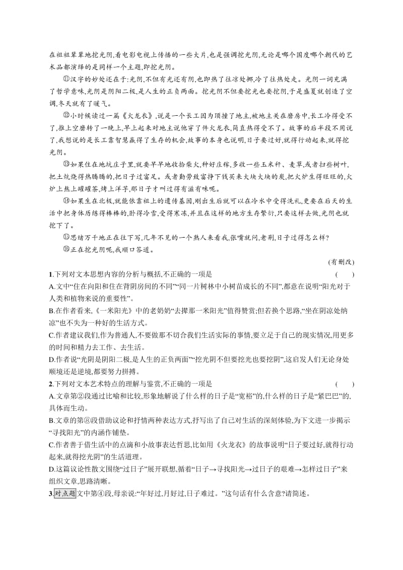 2021新高考语文二轮复习：专题突破练10　散文阅读(赏析语言题).docx_第2页