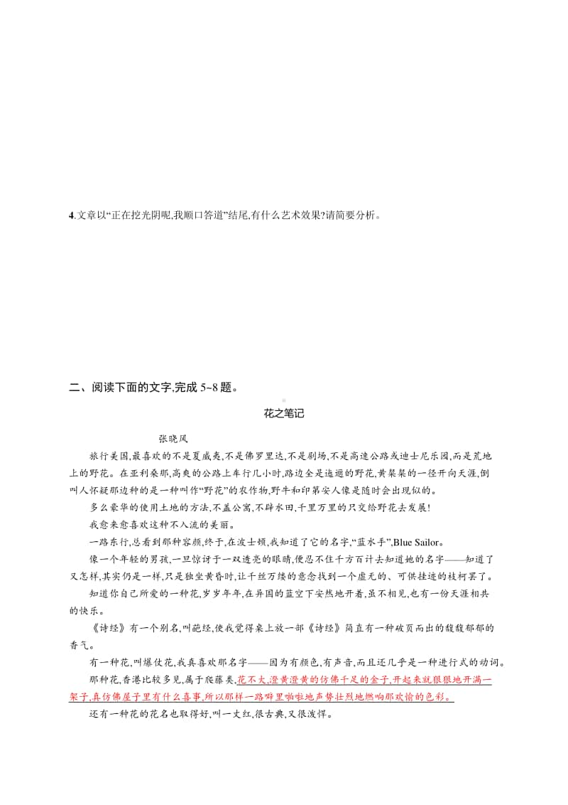 2021新高考语文二轮复习：专题突破练10　散文阅读(赏析语言题).docx_第3页