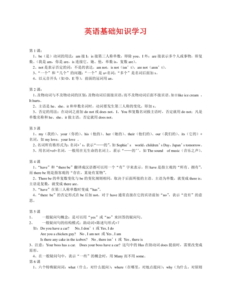 初中英语基础知识学习.pdf_第1页