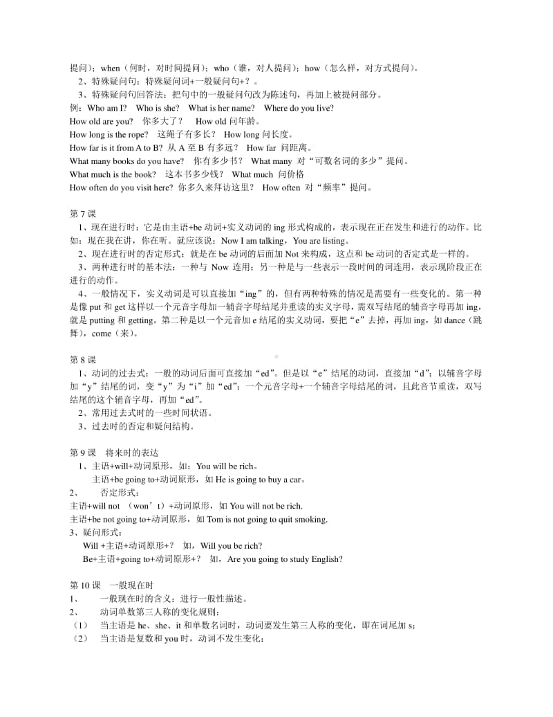 初中英语基础知识学习.pdf_第2页