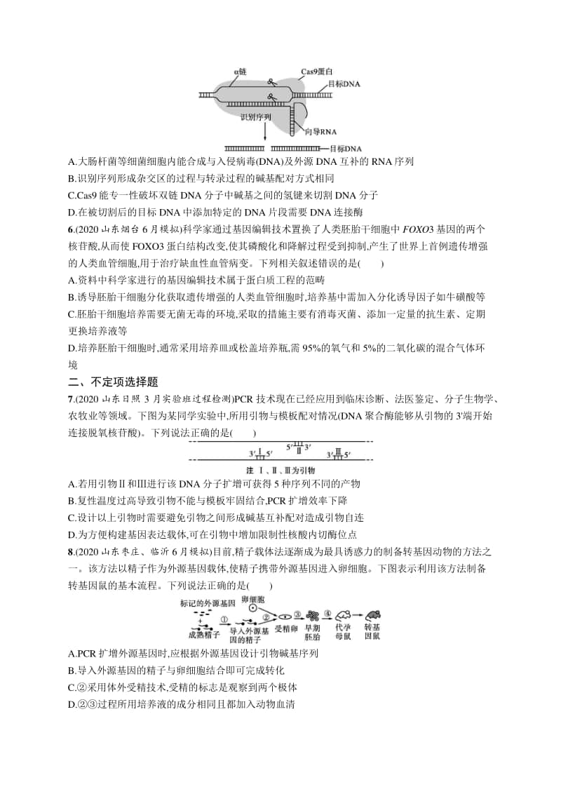 2021年新高考生物二轮复习：专题突破练15　基因工程和细胞工程.docx_第2页