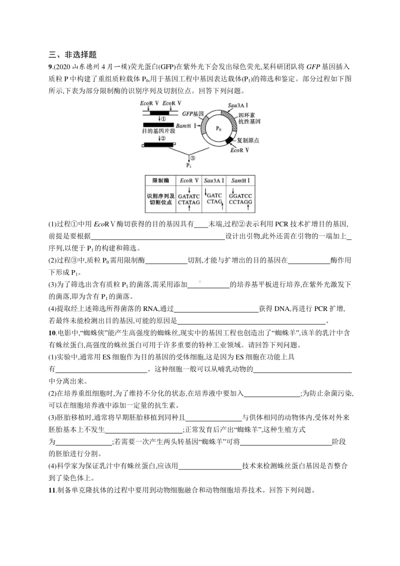 2021年新高考生物二轮复习：专题突破练15　基因工程和细胞工程.docx_第3页