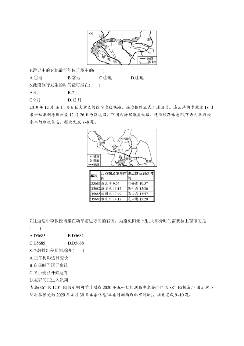 2021年新高考地理二轮复习：微专题(一)　太阳视运动与影子问题.docx_第2页