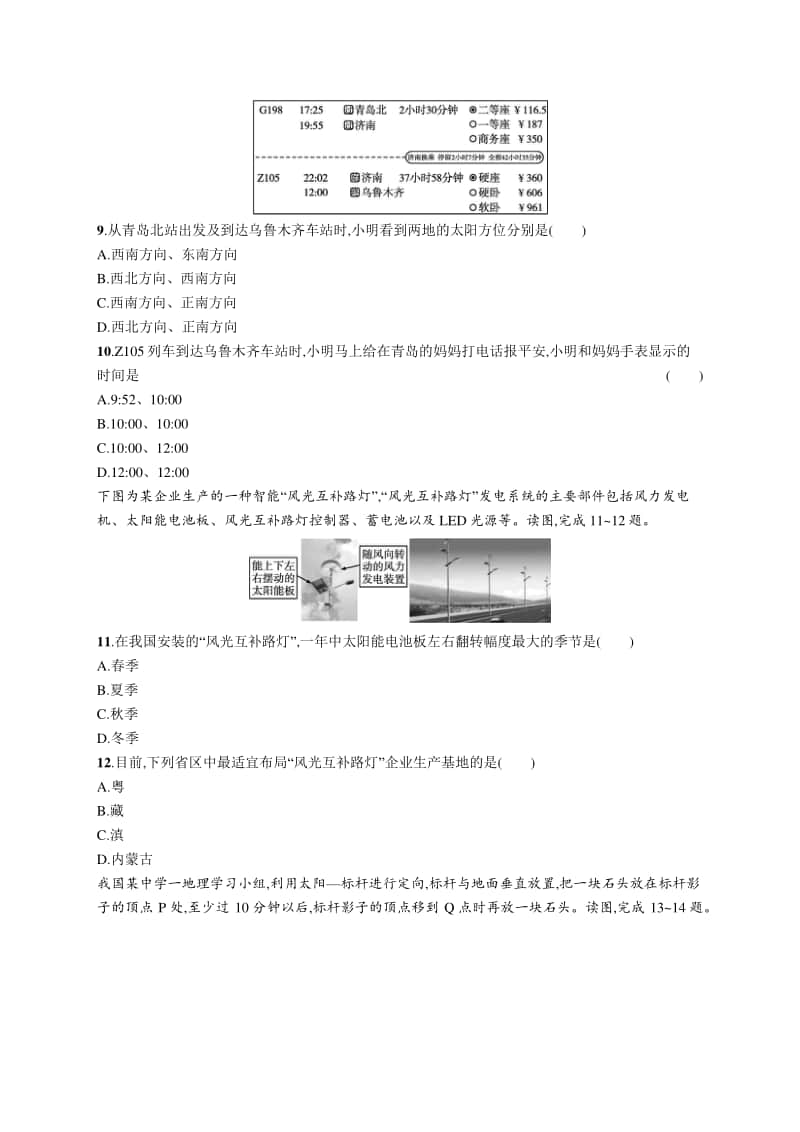 2021年新高考地理二轮复习：微专题(一)　太阳视运动与影子问题.docx_第3页