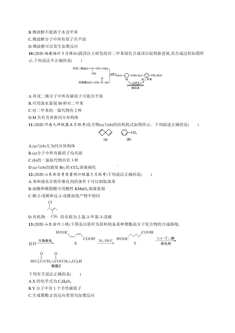 2021年新高考化学二轮复习：专题突破练10A　有机化学.docx_第3页