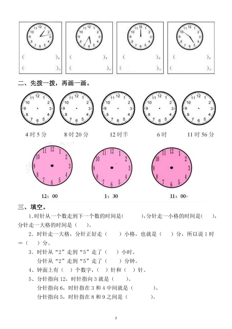 小学数学一年级上册《认识钟表》练习题（附知识点）.docx_第2页