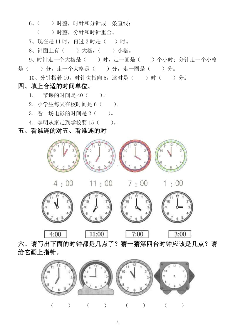 小学数学一年级上册《认识钟表》练习题（附知识点）.docx_第3页