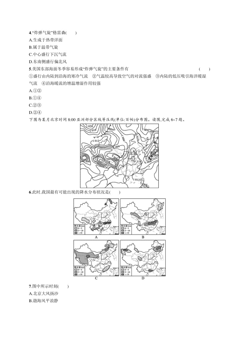 2021年新高考地理二轮复习：专题突破练10　主要等值线图的判读.docx_第2页