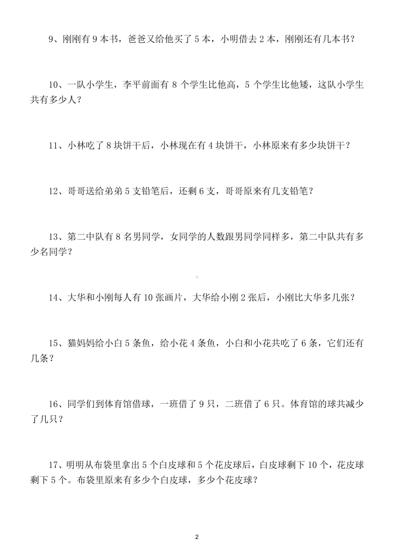 小学数学一年级上册思维训练试题（共50题附答案）.doc_第2页