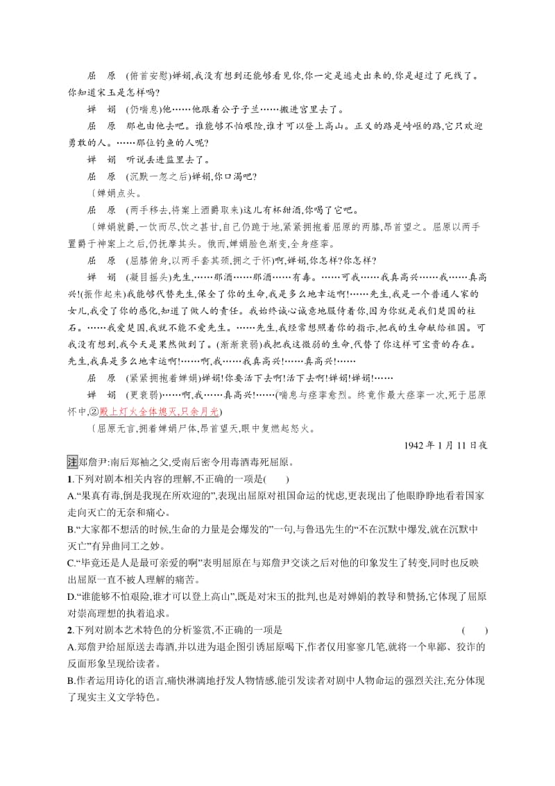 2021新高考语文二轮复习：专题突破练16　戏剧阅读(戏剧语言题).docx_第2页