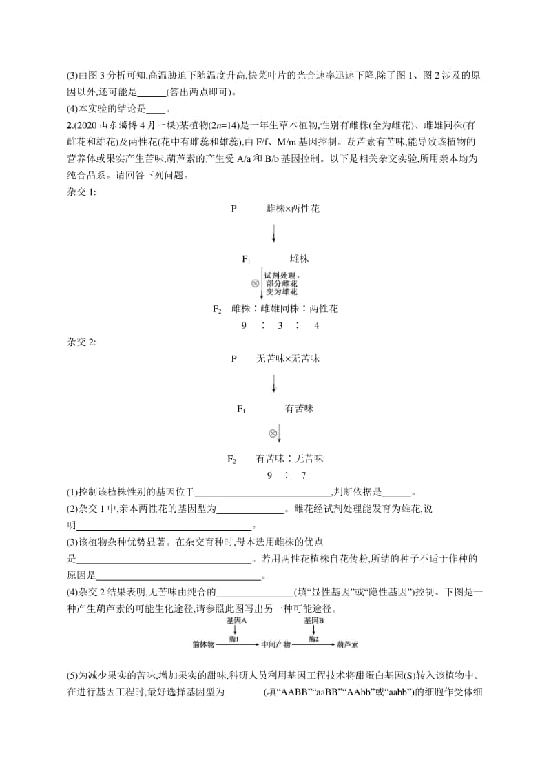 2021年新高考生物二轮复习：长句表达专练2.docx_第2页