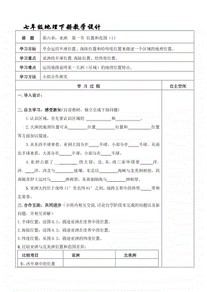 初中地理 七年级下册 教学设计 教案.docx