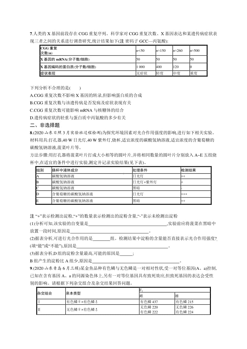 2021年新高考生物二轮复习：策略专项练3　表格类解题策略.docx_第3页