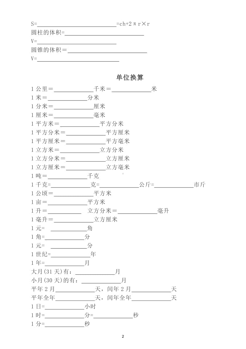 小学数学小升初计算公式填空汇总练习2.doc_第2页