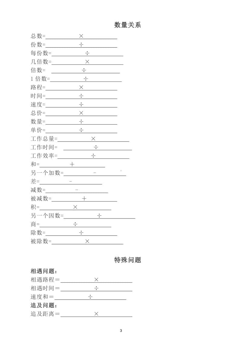 小学数学小升初计算公式填空汇总练习2.doc_第3页