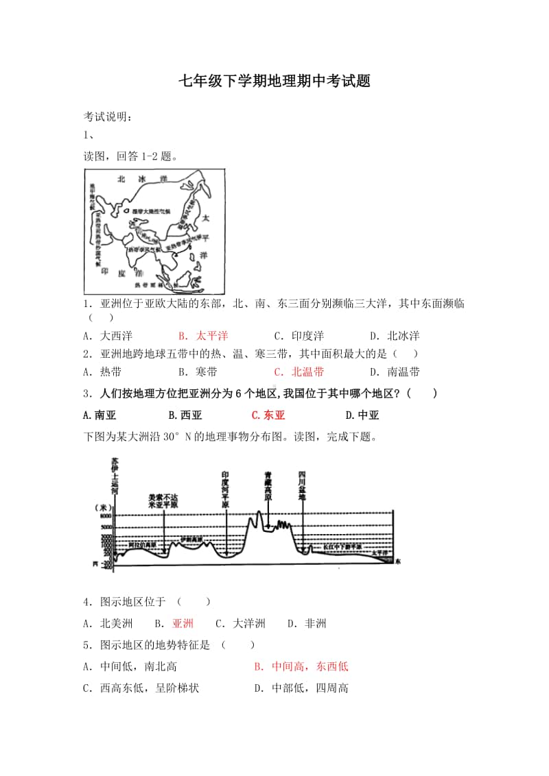 初中地理七年级下册期中考试（含答案）.docx_第1页