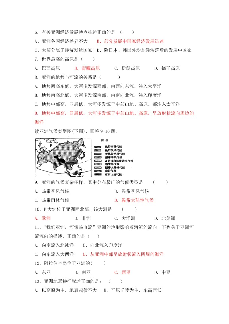 初中地理七年级下册期中考试（含答案）.docx_第2页