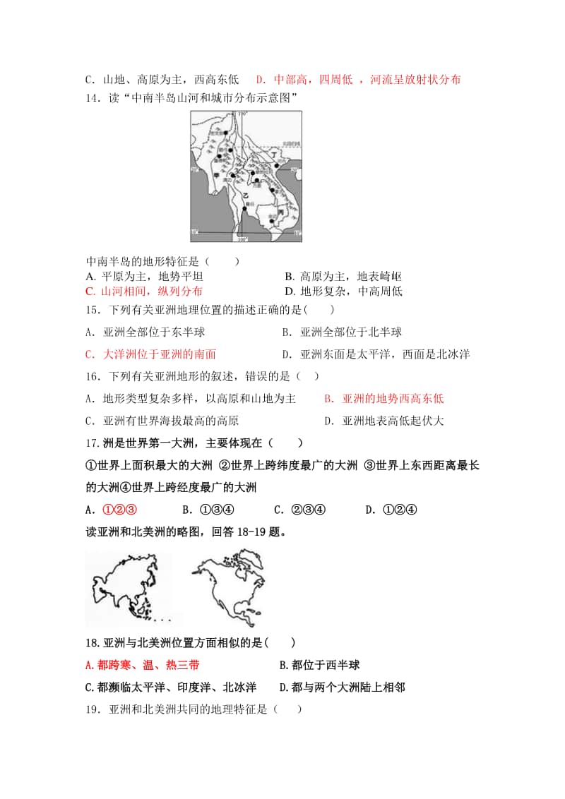 初中地理七年级下册期中考试（含答案）.docx_第3页