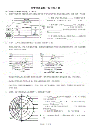 高中地理必修一综合练习题 （含答案）.doc