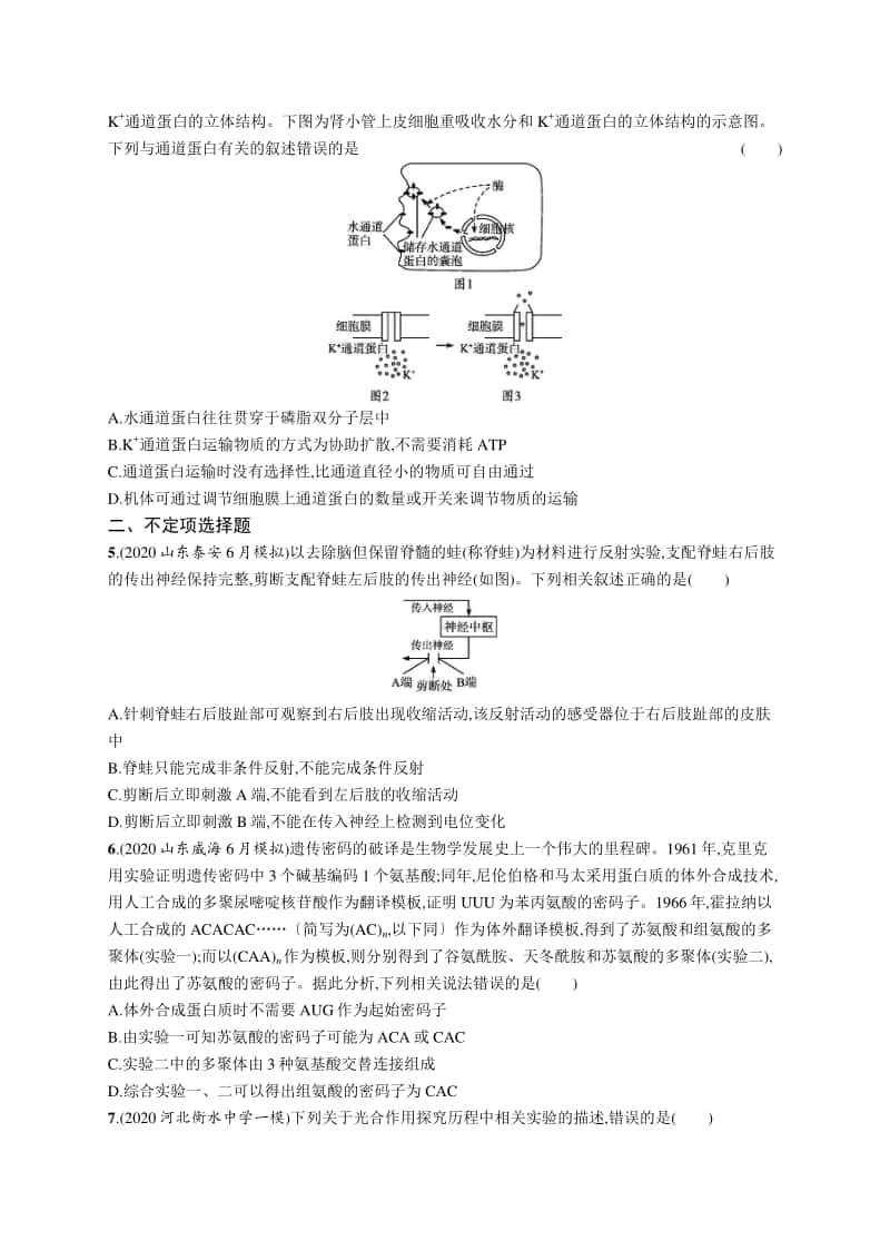 2021年新高考生物二轮复习：情境专项练5　科学史.docx_第2页