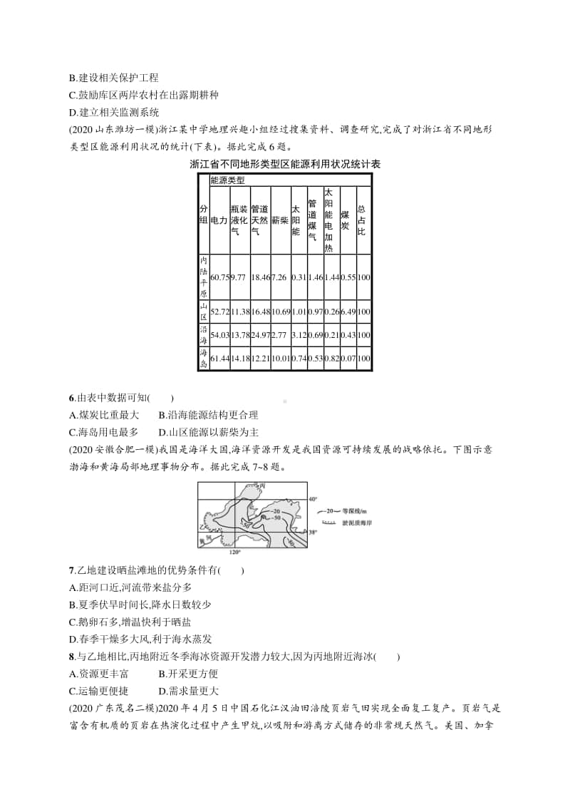 2021年新高考地理二轮复习：专题突破练8　区域发展.docx_第2页