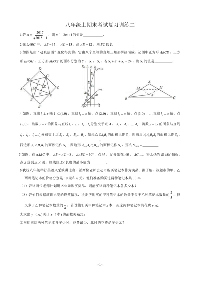 八年级上数学 期末复习训练二.pdf_第1页