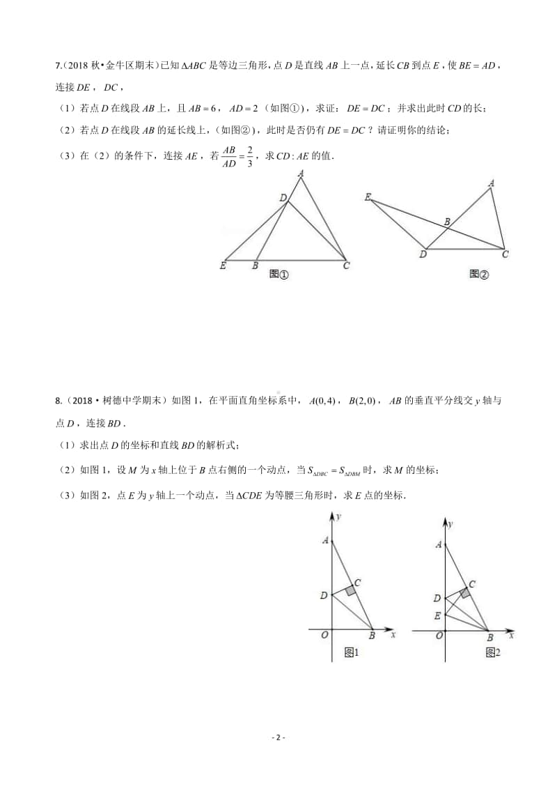 八年级上数学 期末复习训练二.pdf_第2页