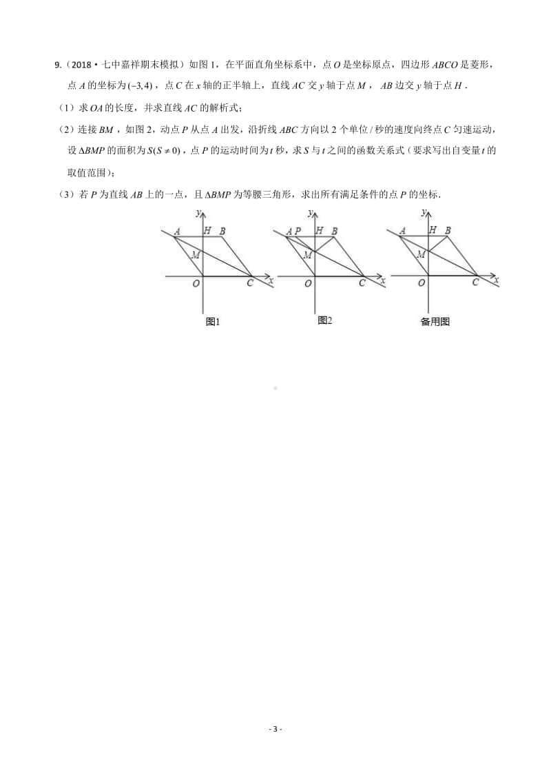 八年级上数学 期末复习训练二.pdf_第3页