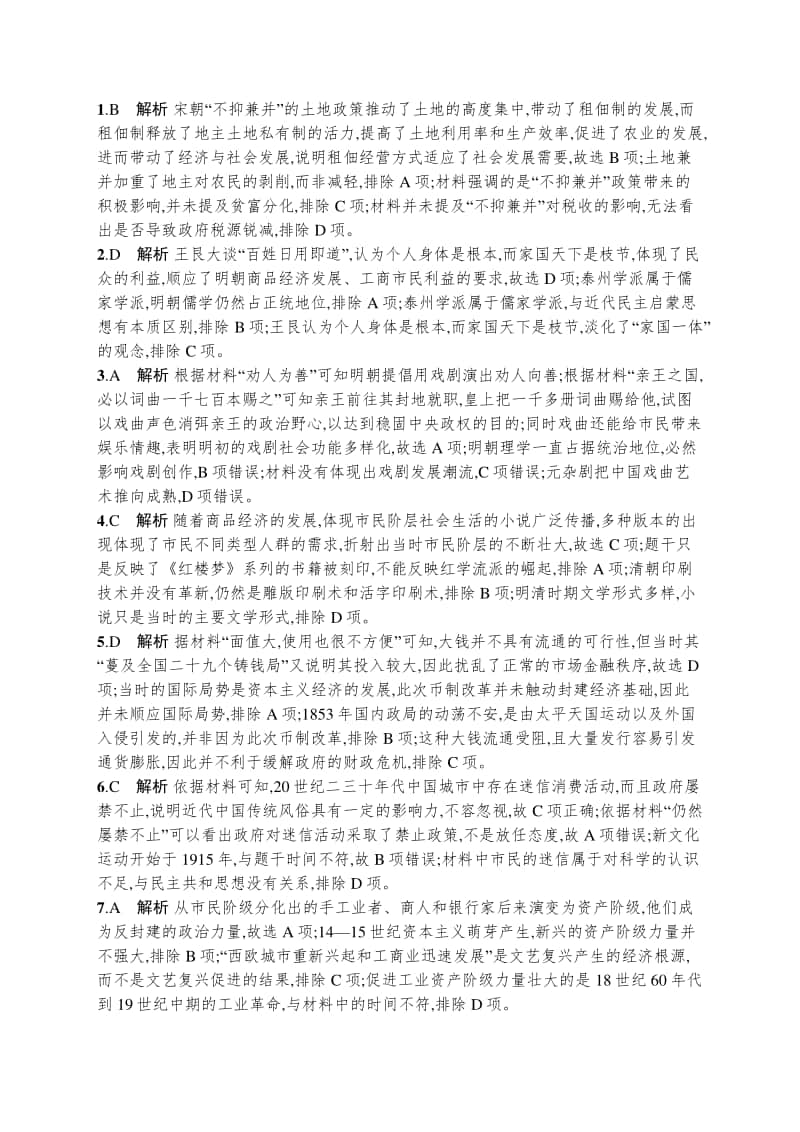 2021新高考历史二轮复习：热词4　市民阶层.docx_第3页