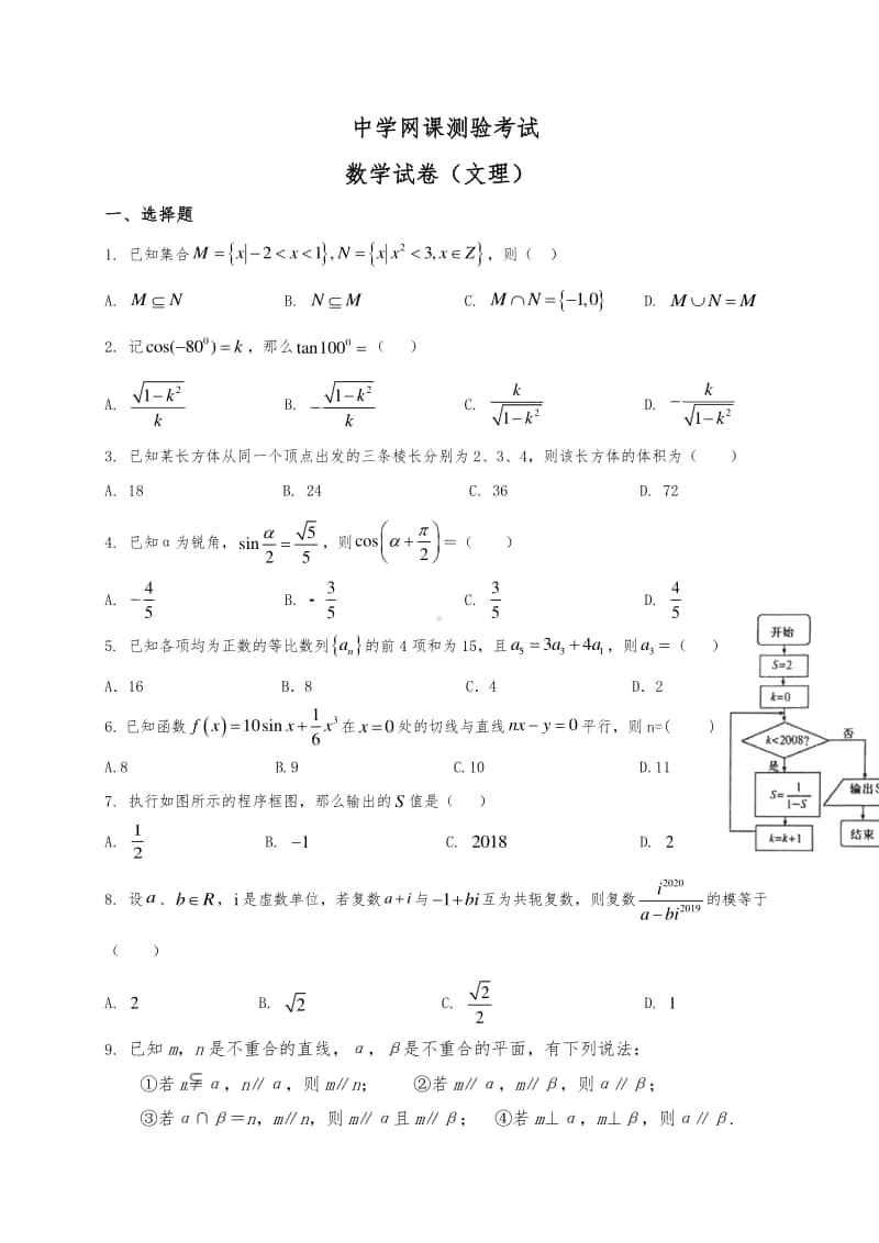 新疆高三上册质量检测数学试题（含答案）.doc_第1页