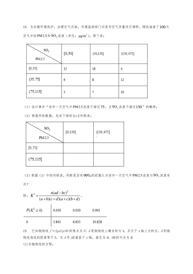 新疆高三上册质量检测数学试题（含答案）.doc_第3页