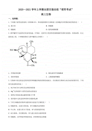 河南省八市2020-2021学年高三上学期百强名校领军联考生物试题+答案+全解全析.doc