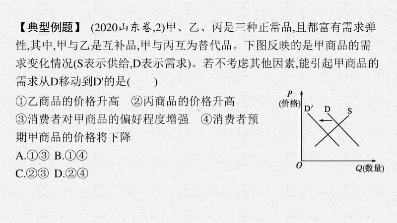 2021新高考政治二轮复习：第三编　二、八大典型题型方法指导.pptx_第3页